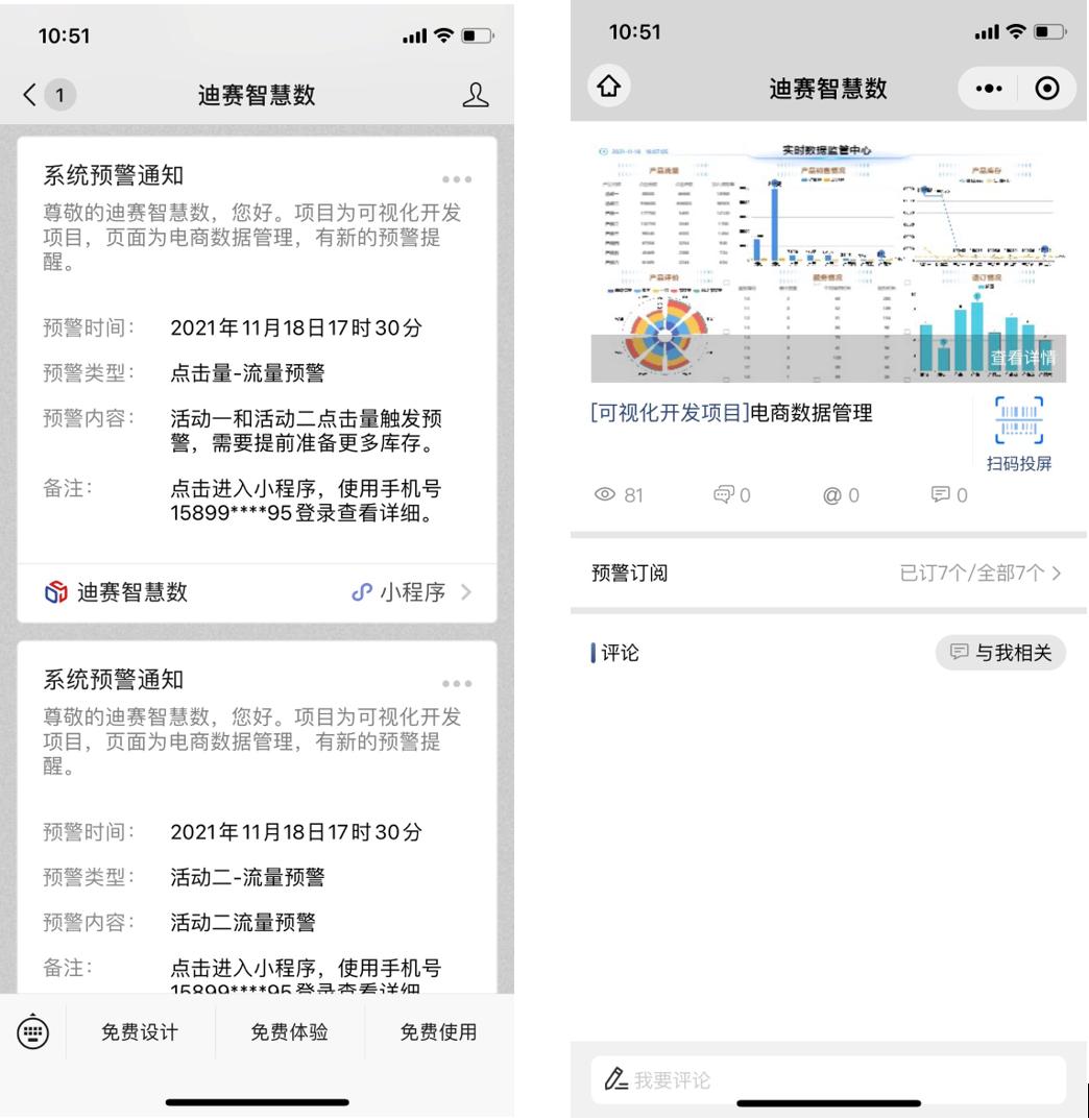 收到手机短信提醒-迪赛智慧数