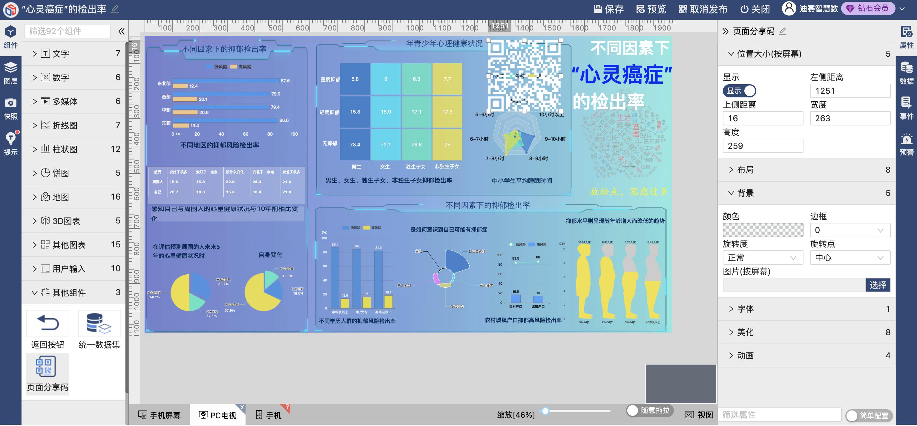 可为公开项目设置分享二维码-迪赛智慧数