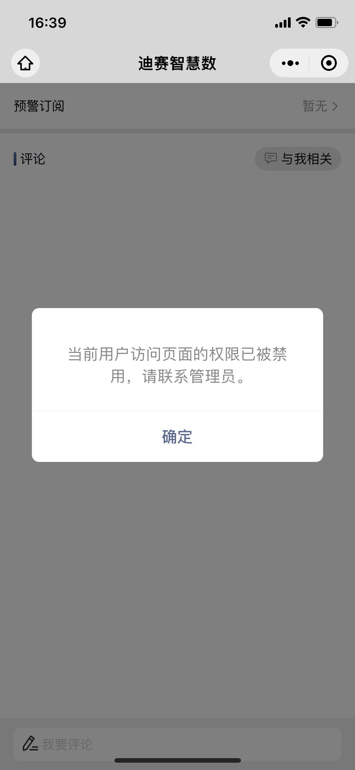 被领用的用户再访问此页面-迪赛智慧数