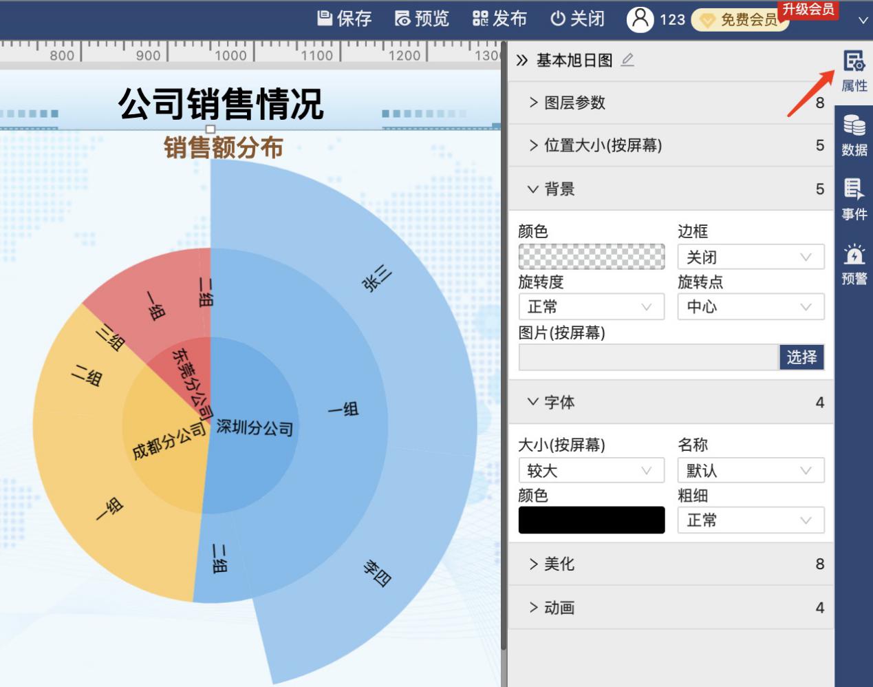 基本旭日图-迪赛智慧数