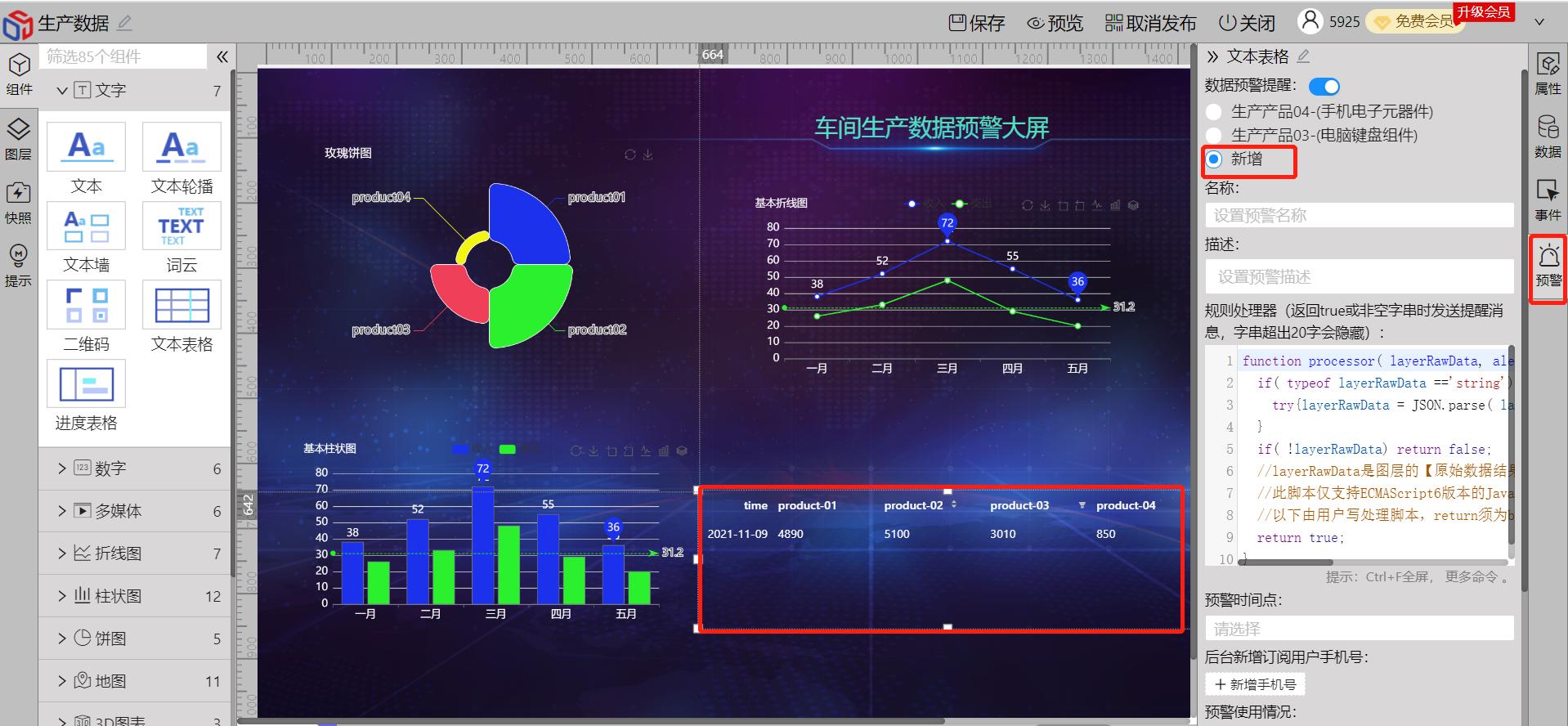 刷新组件绑定的数据-迪赛智慧数