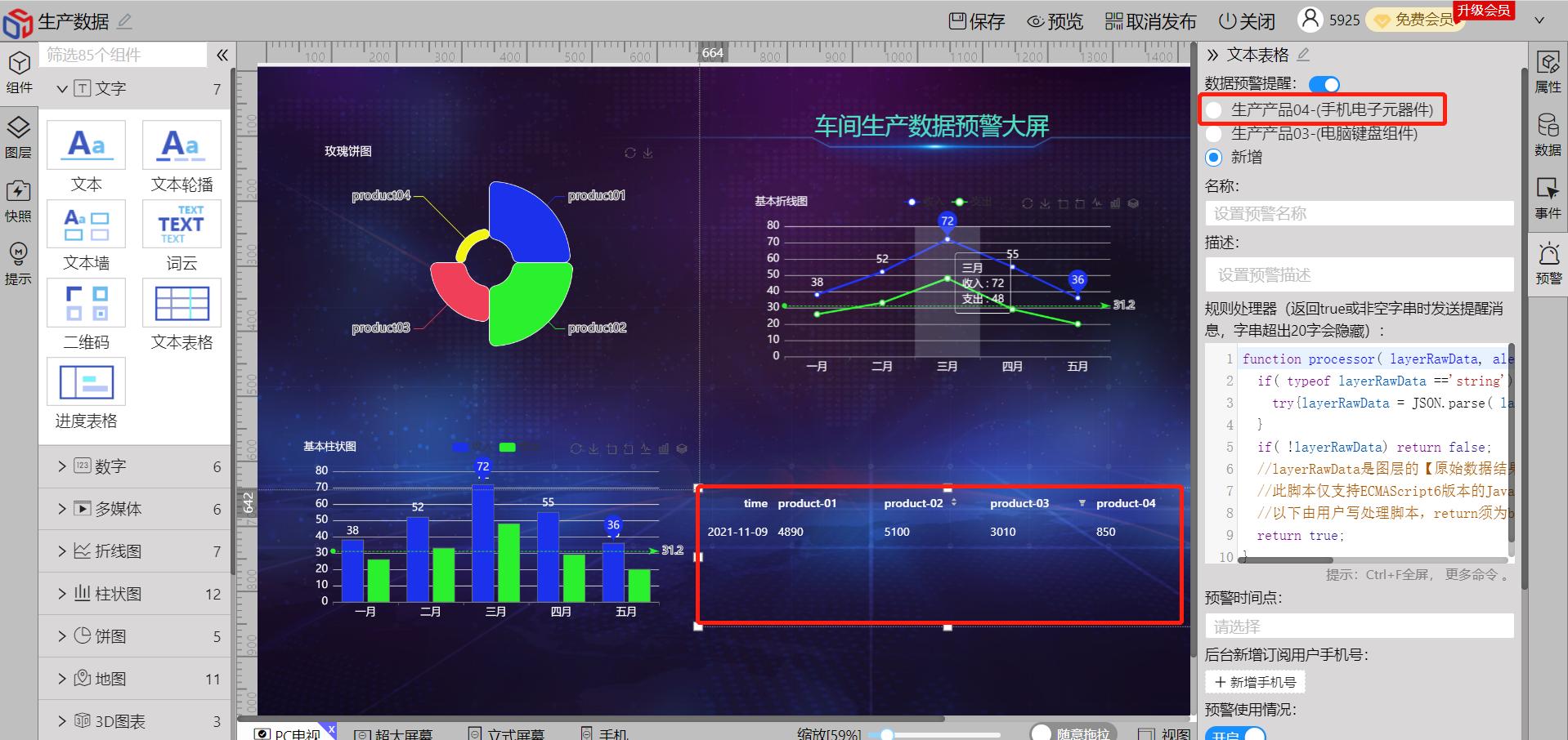 新添加预警页-迪赛智慧数