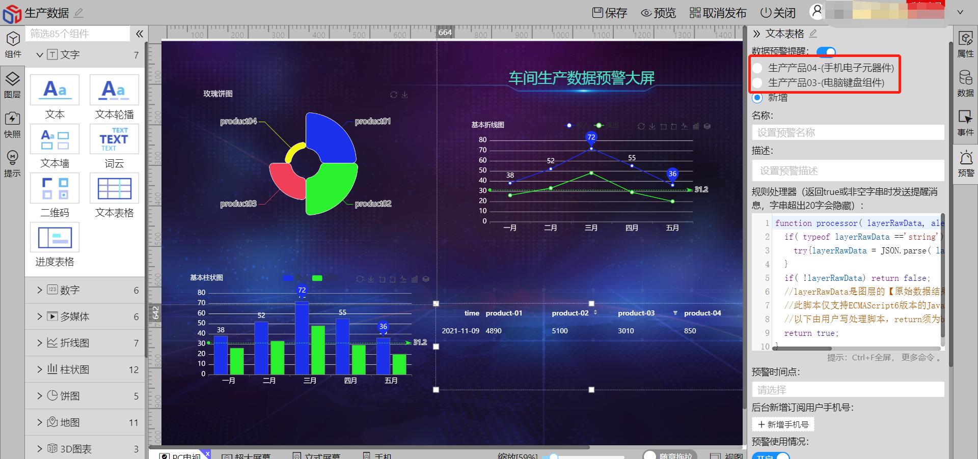 增加一个预警-迪赛智慧数