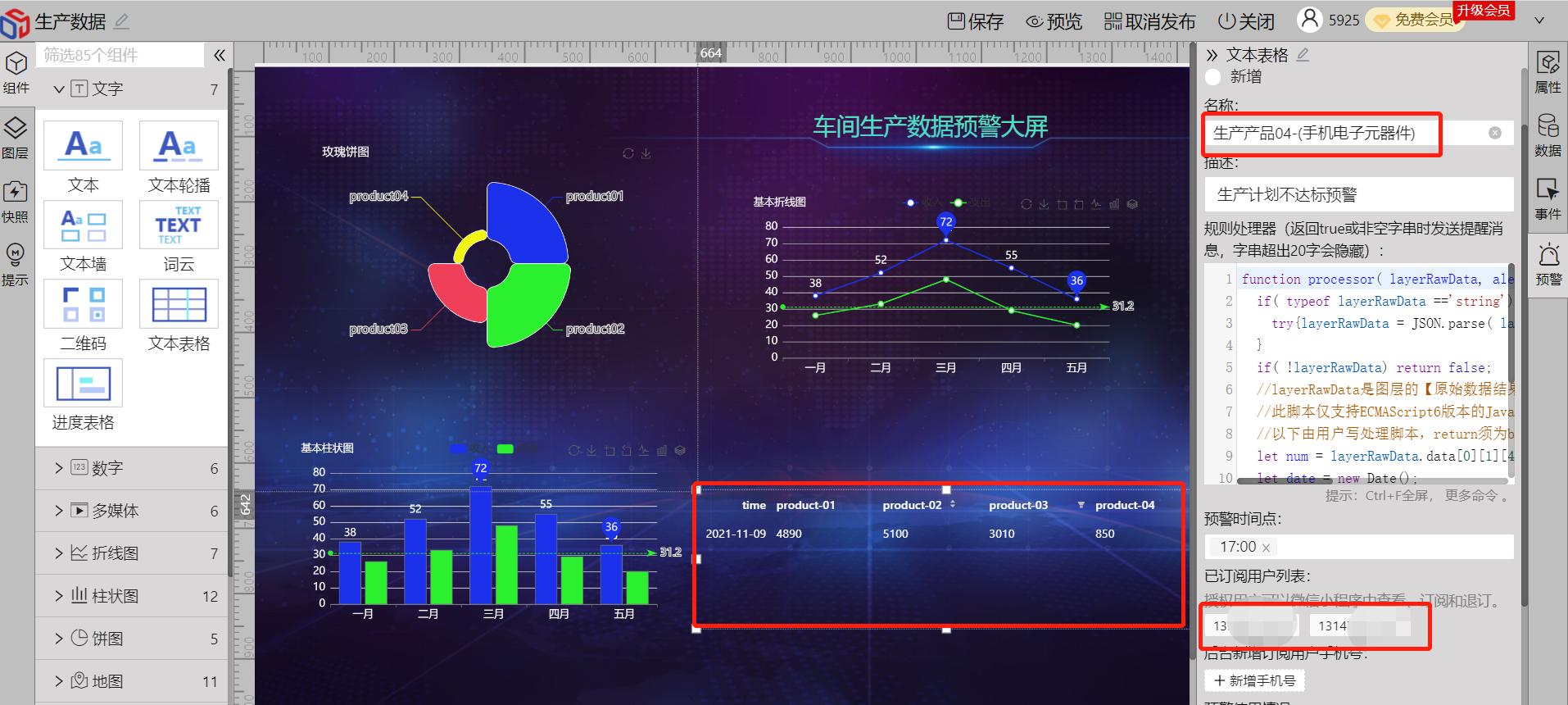 并使用预警设置的手机号码登录-迪赛智慧数