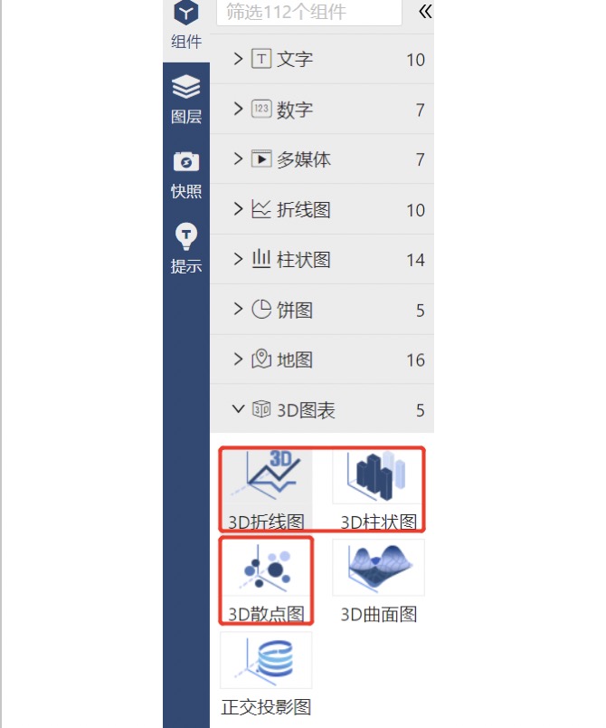 3D图表中的3D折线图-迪赛智慧数