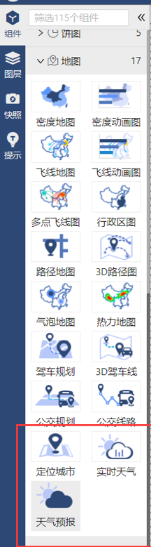 定位城市,实时天气,天气预报三个组件-迪赛智慧数