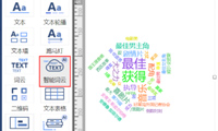 智能词云，绚丽的文字，智能分析文本内容-迪赛智慧数