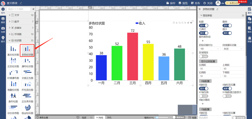 将多色柱状图组件拖入画布中-迪赛智慧数