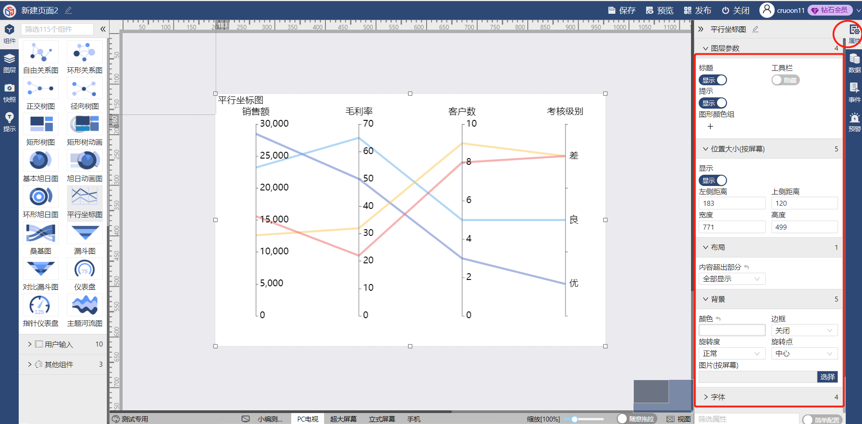 设置图表的背景颜色-迪赛智慧数