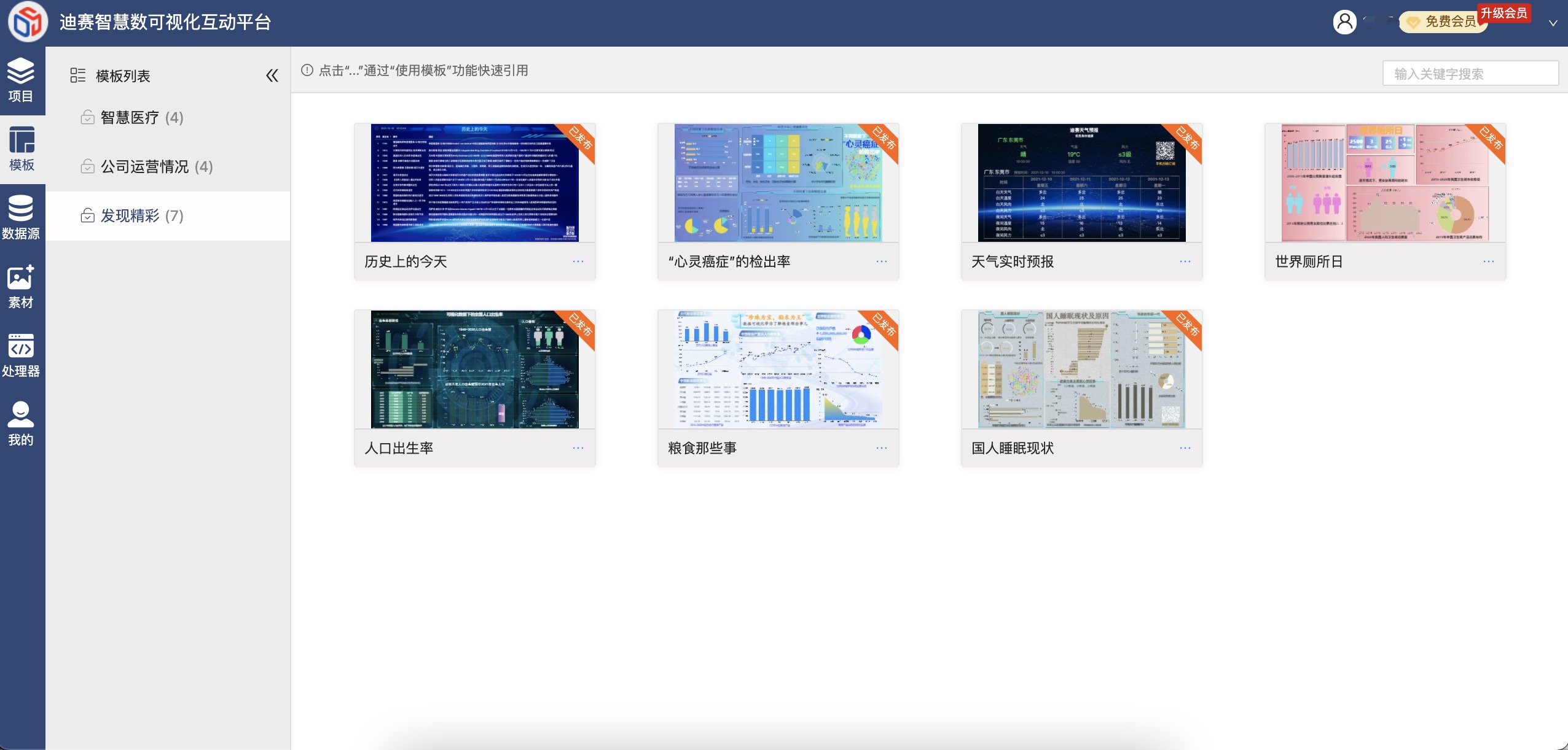 组件能使用输入动态参数更新数据-迪赛智慧数