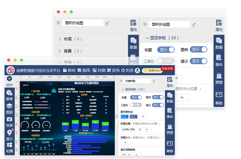 组件7类公共属性及个性属性提供简单或专业配置-迪赛智慧数