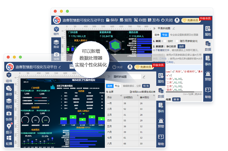 组件能使用输入动态参数更新数据-迪赛智慧数