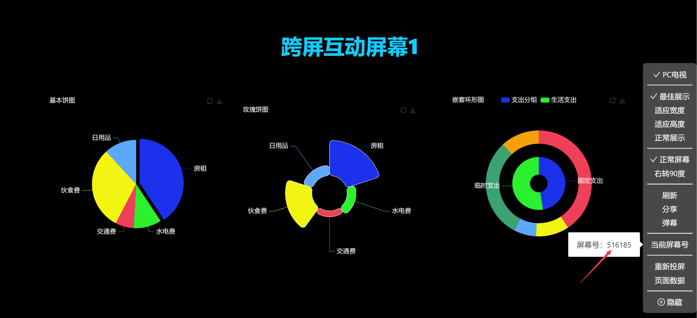 屏幕互动-迪赛智慧数