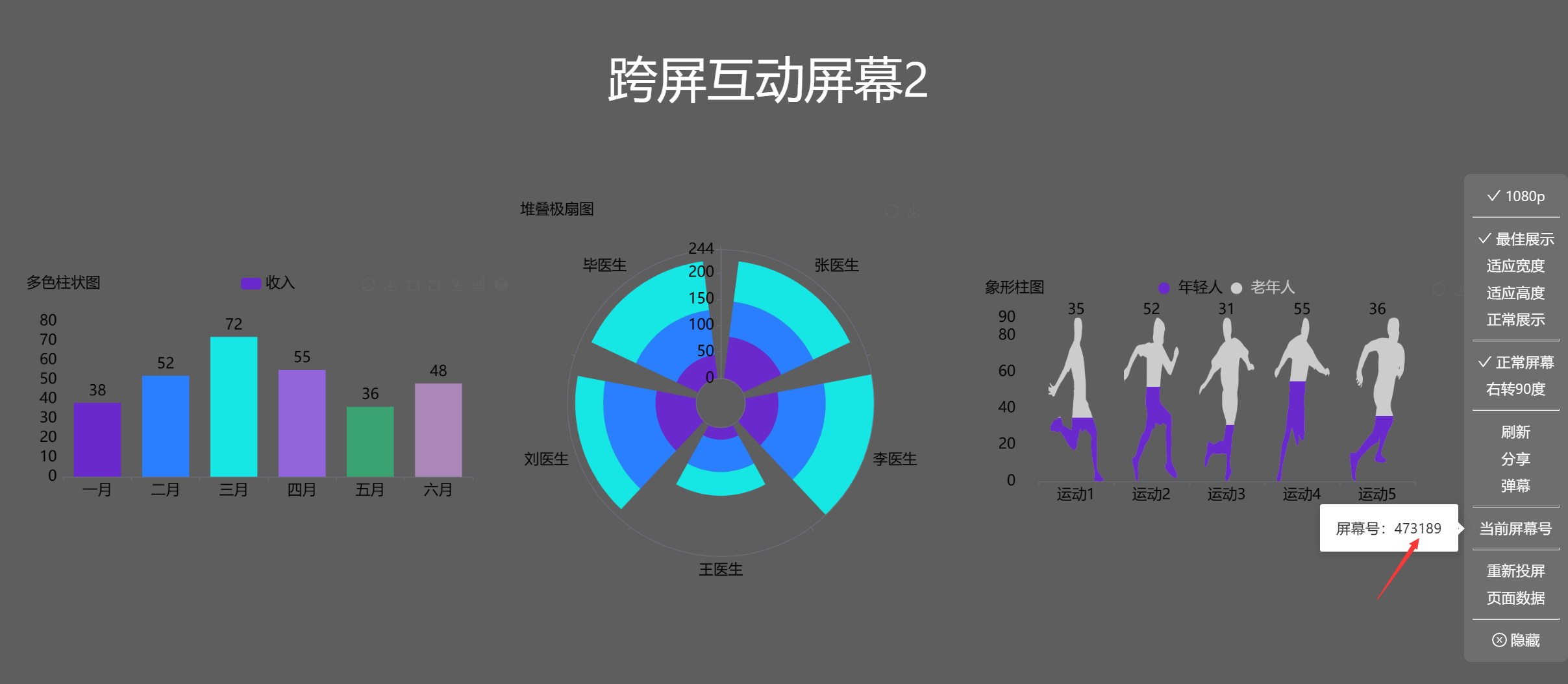 屏幕互动-迪赛智慧数