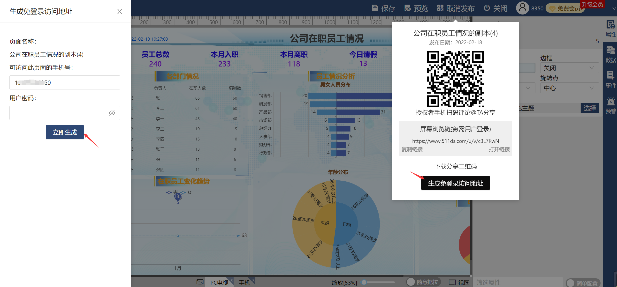 生成免登录访问地址-迪赛智慧数