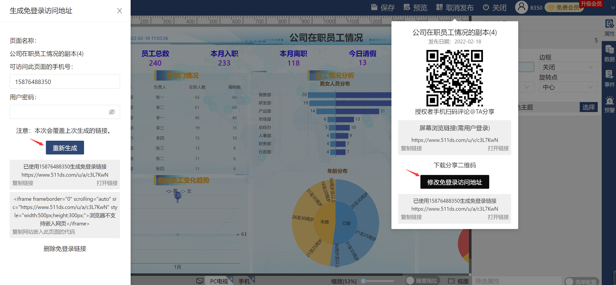 生成免登录访问地址-迪赛智慧数