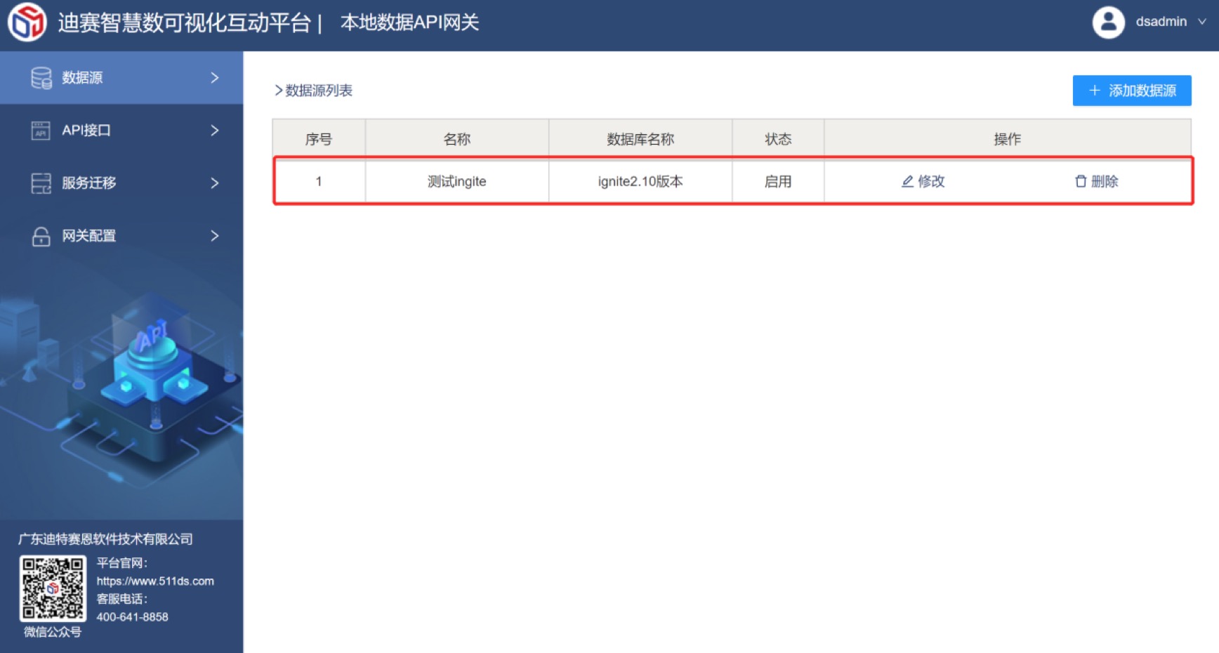 网关配置（登录成功后）-迪赛智慧数