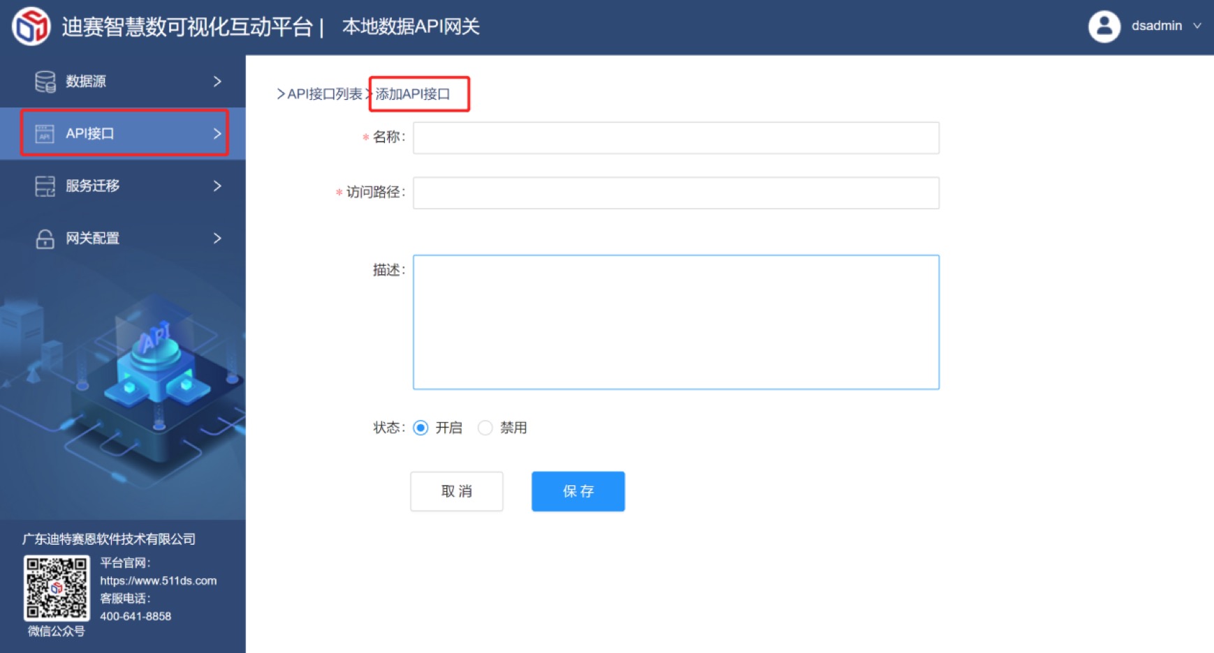 网关配置（登录成功后）-迪赛智慧数