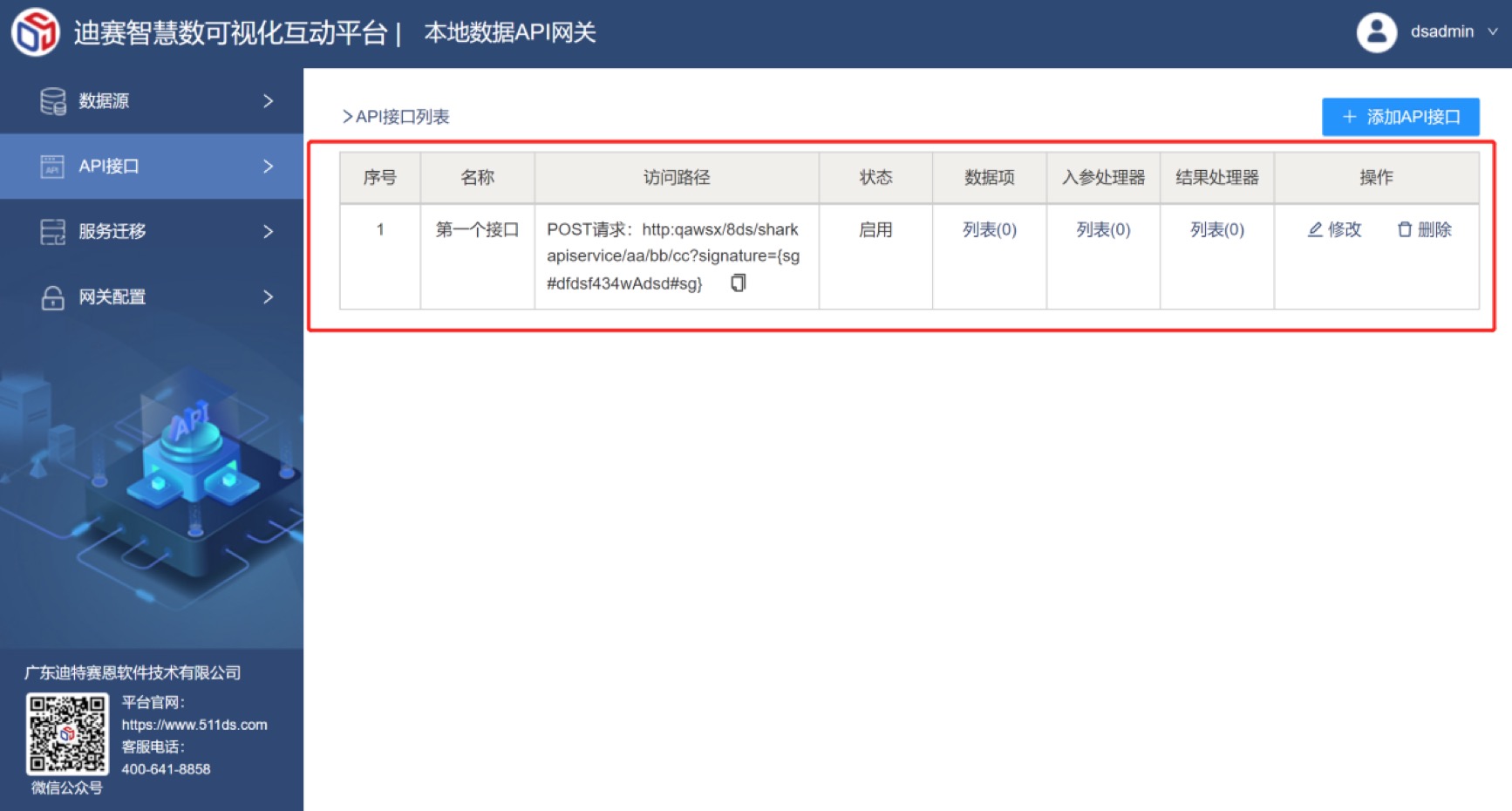 网关配置（登录成功后）-迪赛智慧数