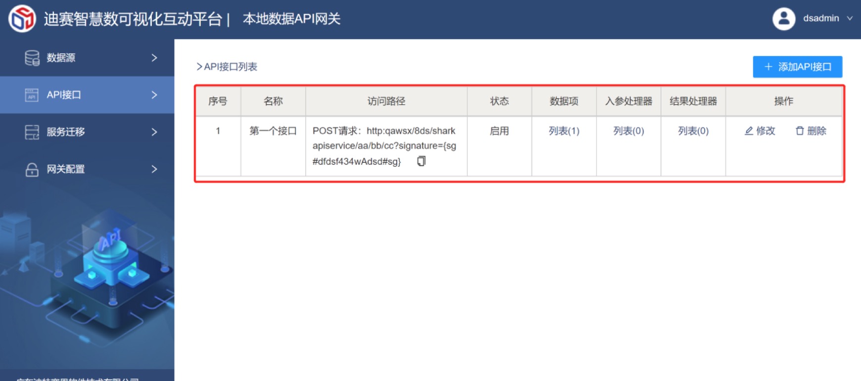 网关配置（登录成功后）-迪赛智慧数