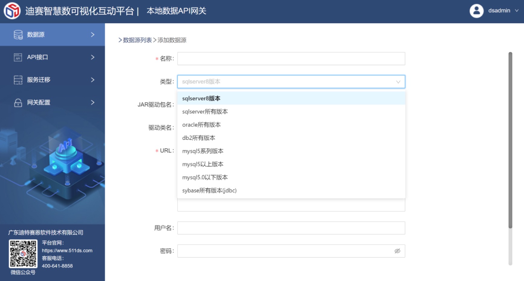 网关配置（登录成功后）-迪赛智慧数