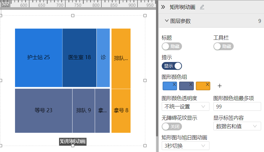 矩形树动画-迪赛智慧数