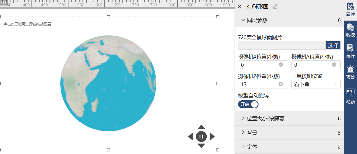 3D球形图-迪赛智慧数