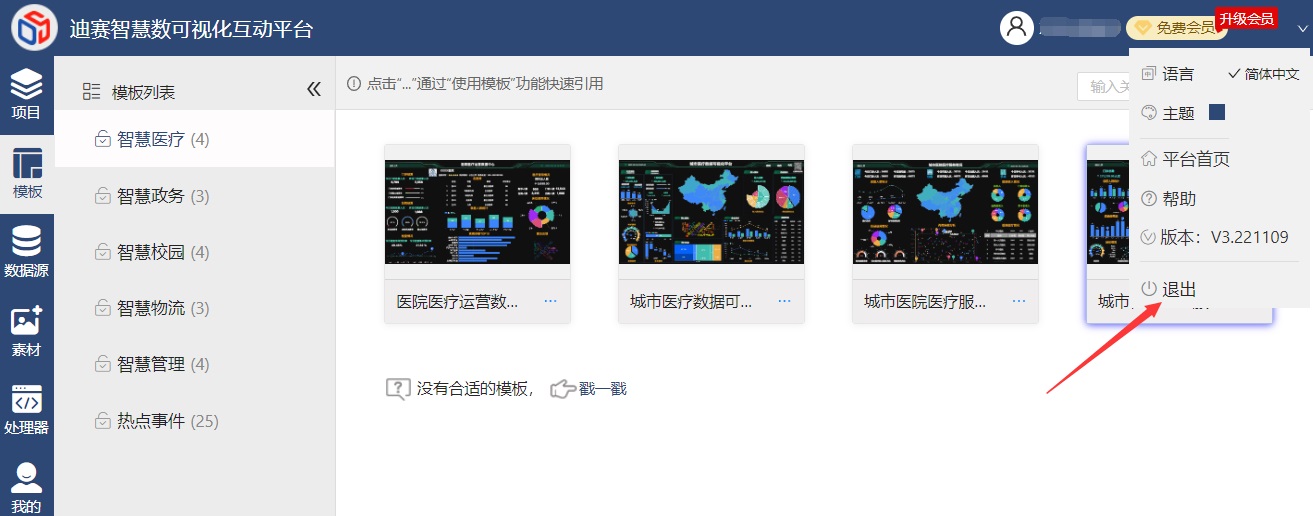 退出-迪赛智慧数