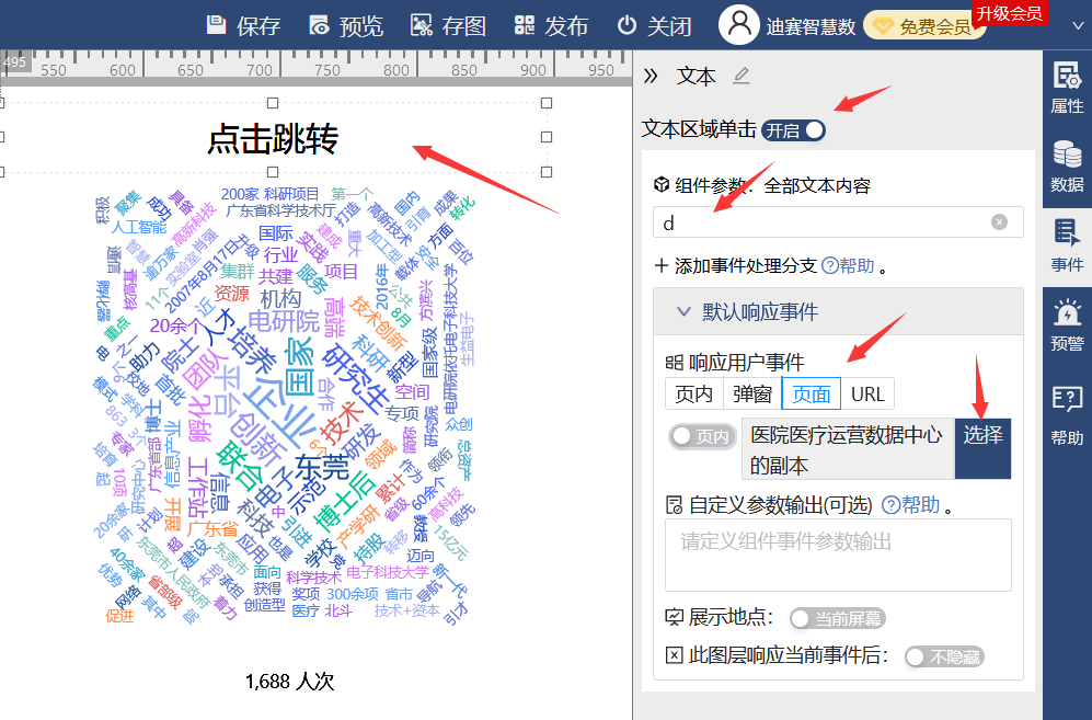 页面-迪赛智慧数