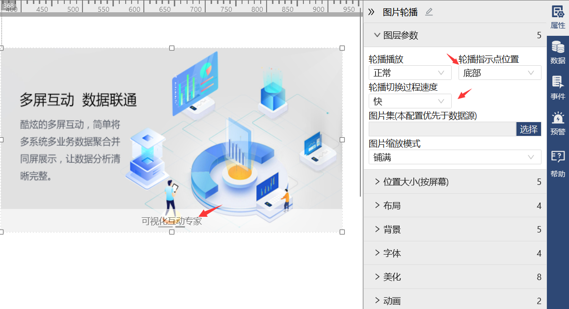 图片轮播-迪赛智慧数